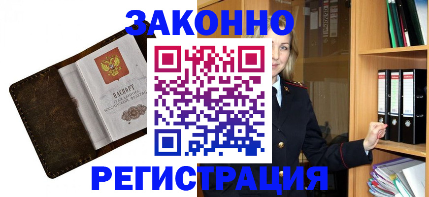 временная регистрация купить в Когалыме
